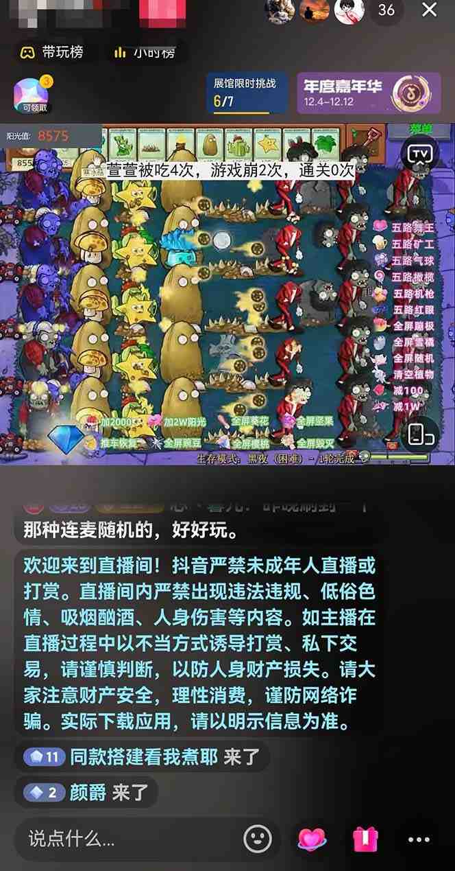 半无人直播弹幕整蛊玩法2.0,日入1000+植物大战僵尸弹幕整蛊,撸礼物音浪效果很强大(“半无人直播弹幕整蛊玩法2.0日入1000+的植物大战僵尸直播新体验”) 半无人直播弹幕整蛊玩法2.0,日入1000+植物大战僵尸弹幕整蛊,撸礼物音浪效果很强大(“半无人直播弹幕整蛊玩法2.0日入1000+的植物大战僵尸直播新体验”)