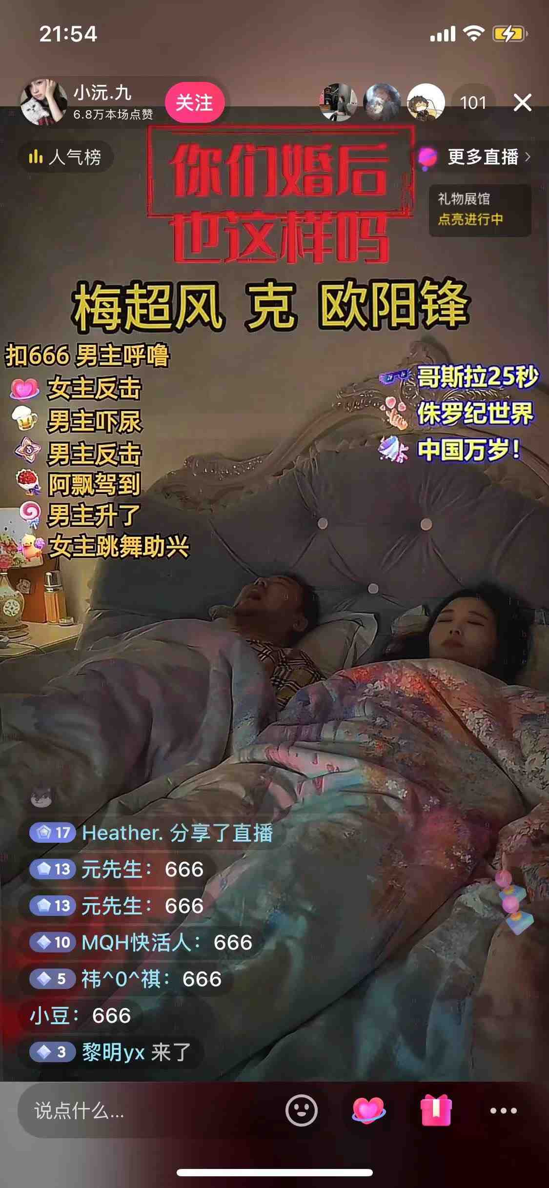 无人直播最新玩法,婚后夫妻睡觉整蛊,礼物收不停,睡后收入500+,轻松… 无人直播最新玩法,婚后夫妻睡觉整蛊,礼物收不停,睡后收入500+,轻松…