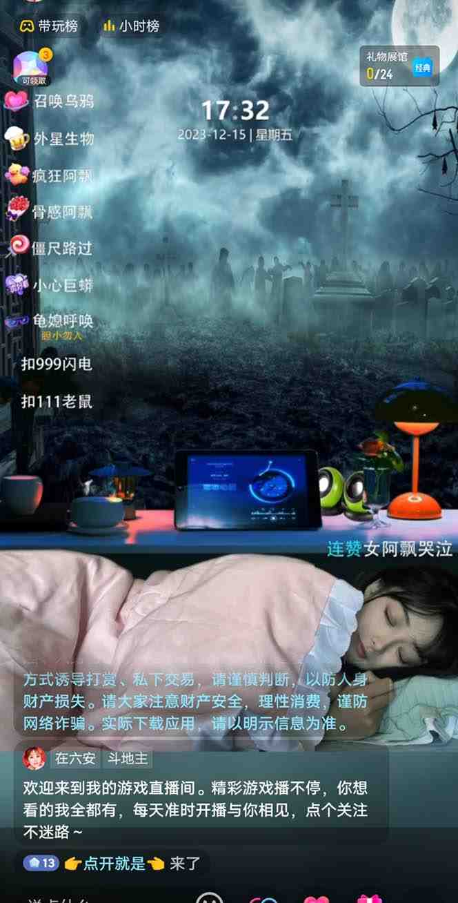 抖音最新最火【恐怖工程助眠】无人直播互动玩法(含全套开播教程+软件+… 抖音最新最火【恐怖工程助眠】无人直播互动玩法(含全套开播教程+软件+…