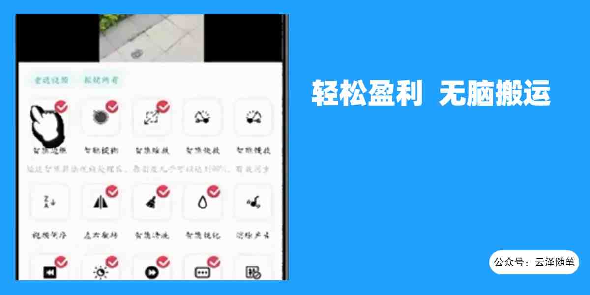 最新蓝海独家玩法,利用软件无脑搬运,小白轻松日入1000+(小白也能轻松赚钱的新方法最新蓝海独家玩法详解) 最新蓝海独家玩法,利用软件无脑搬运,小白轻松日入1000+(小白也能轻松赚钱的新方法最新蓝海独家玩法详解)