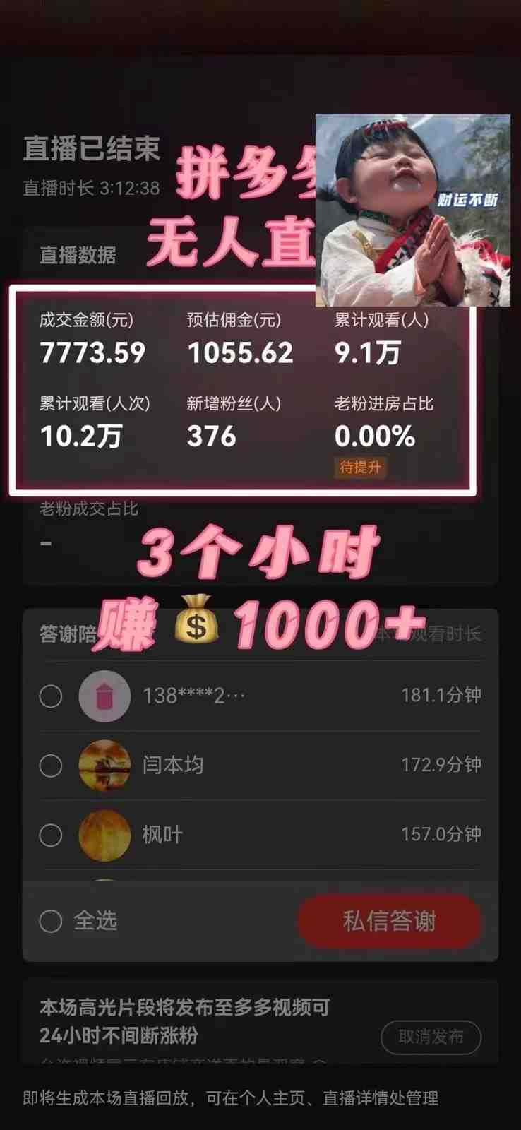 蓝海赛道拼多多无人直播,日入2600+,0成本变现,小白也能轻松上手(探索拼多多无人直播小白也能轻松上手的蓝海赛道) 蓝海赛道拼多多无人直播,日入2600+,0成本变现,小白也能轻松上手(探索拼多多无人直播小白也能轻松上手的蓝海赛道)