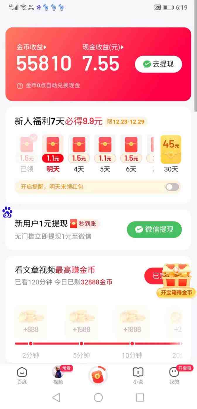 外面收费998的新玩法某度极速版掘金挂机项目,自动切换账号单机一天20+…(某度极速版掘金挂机项目一种自动切换账号的刷金币新玩法) 外面收费998的新玩法某度极速版掘金挂机项目,自动切换账号单机一天20+…(某度极速版掘金挂机项目一种自动切换账号的刷金币新玩法)