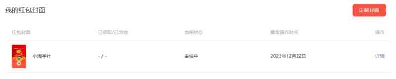 2023小淘红包封面项目,非代理模式一手主权赚钱(2023小淘红包封面项目非代理模式的独立主权赚钱之道) 2023小淘红包封面项目,非代理模式一手主权赚钱(2023小淘红包封面项目非代理模式的独立主权赚钱之道)