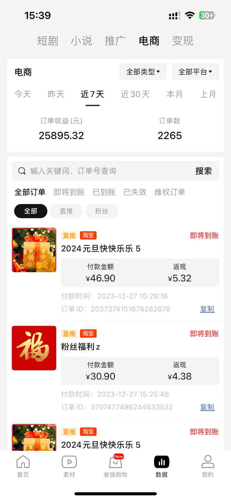 年前月入3万+的机会,烟花暴利掘金,无需囤货,一件代发 年前月入3万+的机会,烟花暴利掘金,无需囤货,一件代发