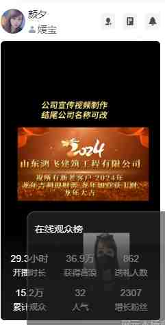 抖音直播暴利项目,有人30小时收入36万音浪,公司宣传片年会视频制作,… 抖音直播暴利项目,有人30小时收入36万音浪,公司宣传片年会视频制作,…