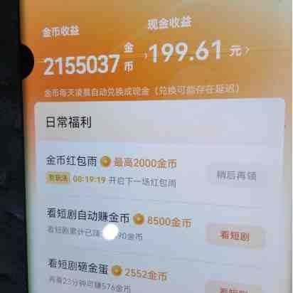 最新红果短剧广告掘金挂机项目,卡包看广告,单机一天20-30+【自动脚本+… 最新红果短剧广告掘金挂机项目,卡包看广告,单机一天20-30+【自动脚本+…