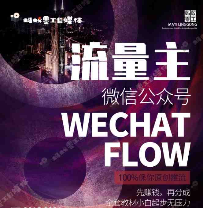 如何在微信公众号上撸流量主广告收益?本期我们将0收费带你跑完全程!【揭秘】 如何在微信公众号上撸流量主广告收益?本期我们将0收费带你跑完全程!【揭秘】