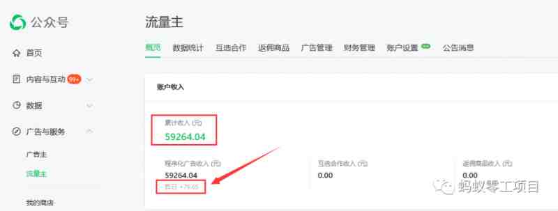 如何在微信公众号上撸流量主广告收益?本期我们将0收费带你跑完全程!【揭秘】 如何在微信公众号上撸流量主广告收益?本期我们将0收费带你跑完全程!【揭秘】