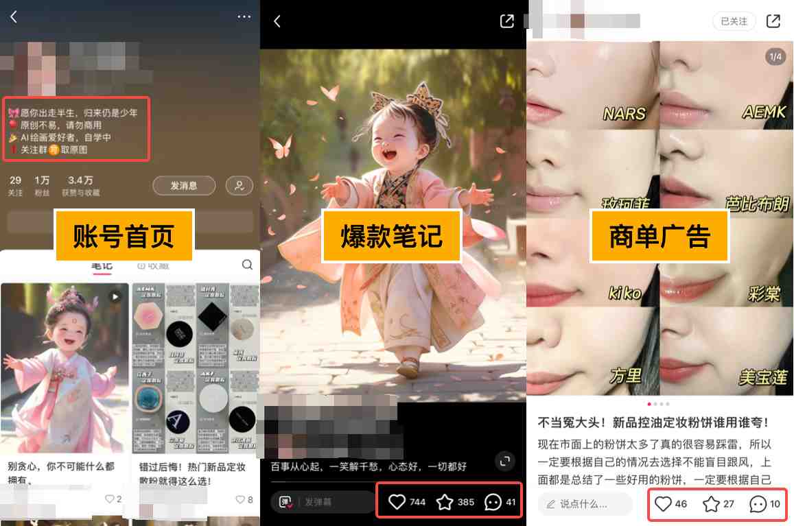 小红书AI萌娃玩法,涨粉迅速,作品制作简单,轻松月入万元 小红书AI萌娃玩法,涨粉迅速,作品制作简单,轻松月入万元