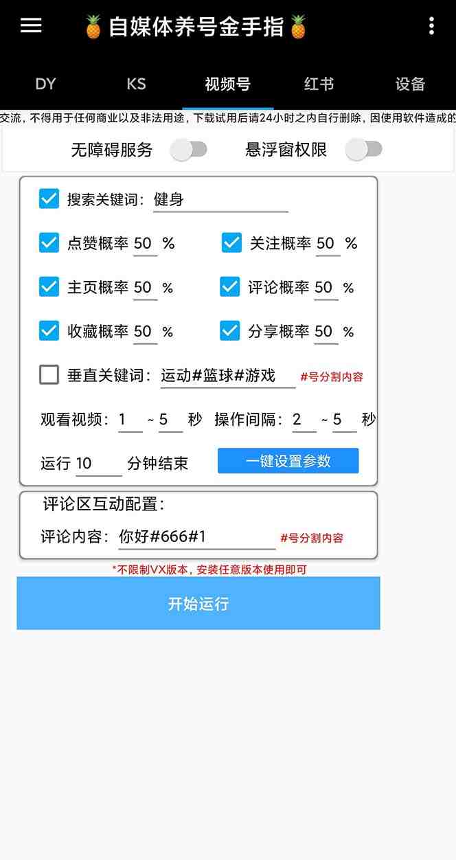 最新金手指多平台养号脚本,精准养号必备神器【永久脚本+使用教程】 最新金手指多平台养号脚本,精准养号必备神器【永久脚本+使用教程】