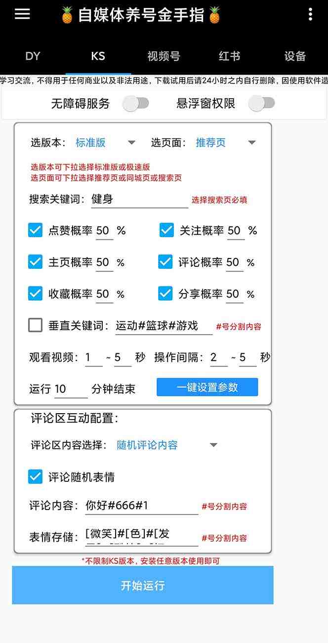 最新金手指多平台养号脚本,精准养号必备神器【永久脚本+使用教程】 最新金手指多平台养号脚本,精准养号必备神器【永久脚本+使用教程】