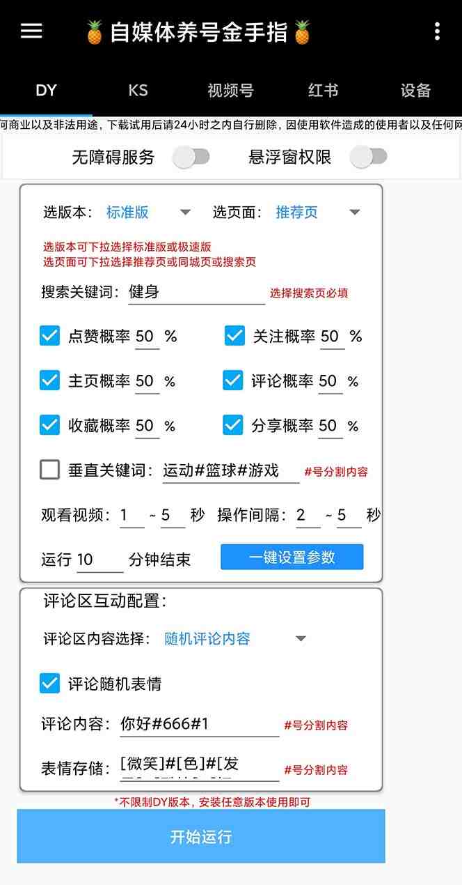 最新金手指多平台养号脚本,精准养号必备神器【永久脚本+使用教程】 最新金手指多平台养号脚本,精准养号必备神器【永久脚本+使用教程】