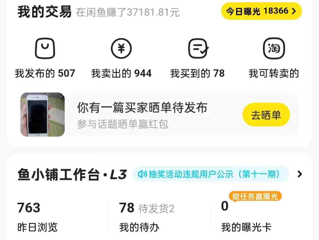 揭秘闲鱼首饰市场,七天螺旋暴力起号玩法,最详细保姆式教学,日入1000+ 揭秘闲鱼首饰市场,七天螺旋暴力起号玩法,最详细保姆式教学,日入1000+