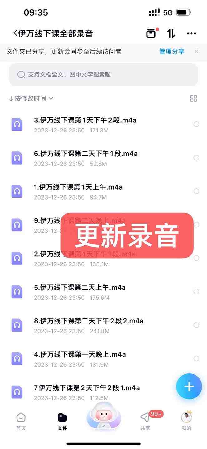 私域收费课程笔记:线下课录音+飞书笔记和文档PPt,私域必看! 私域收费课程笔记:线下课录音+飞书笔记和文档PPt,私域必看!