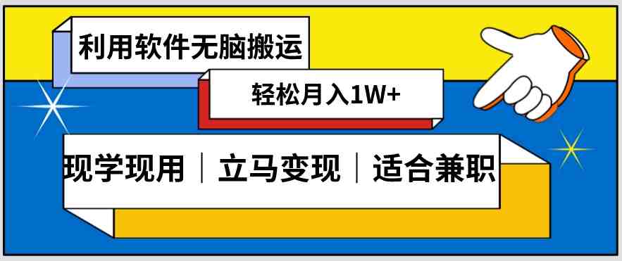 低密度新赛道视频无脑搬一天1000+几分钟一条原创视频零成本零门槛超简单【揭秘】 低密度新赛道视频无脑搬一天1000+几分钟一条原创视频零成本零门槛超简单【揭秘】