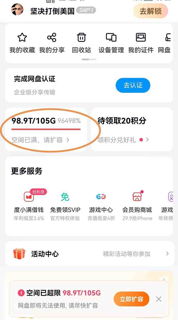 外面收费688的百度网盘无限全自动扩容脚本，接单日收入300+【扩容脚本+&#8230;