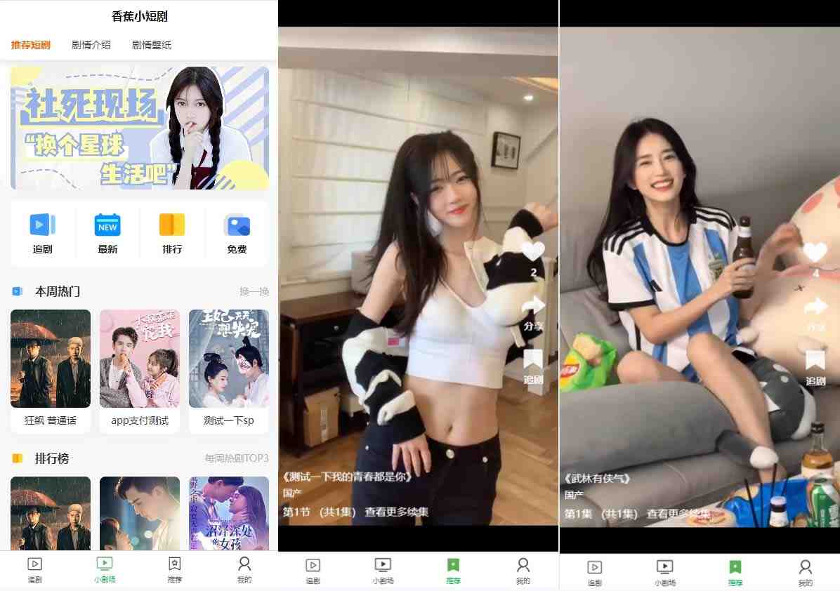 小剧场短剧影视系统源码 全开源 带支付收益+会员机制+代理推广等模式【&#8230;