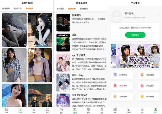 小剧场短剧影视系统源码 全开源 带支付收益+会员机制+代理推广等模式【&#8230;