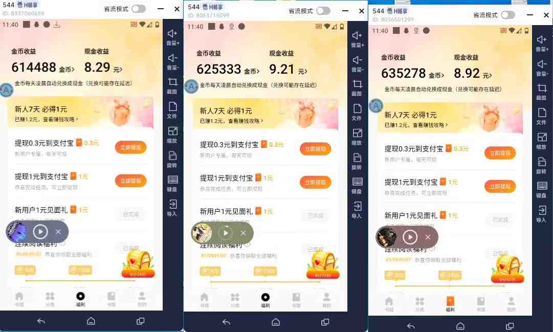 最新斗音旗下蛋花小说广告掘金挂机项目，卡包看广告，单机一天20-30+【&#8230;