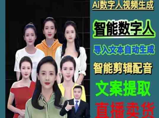 伍老师Ai数字人快速剪辑制作以及变现视频课 伍老师Ai数字人快速剪辑制作以及变现视频课