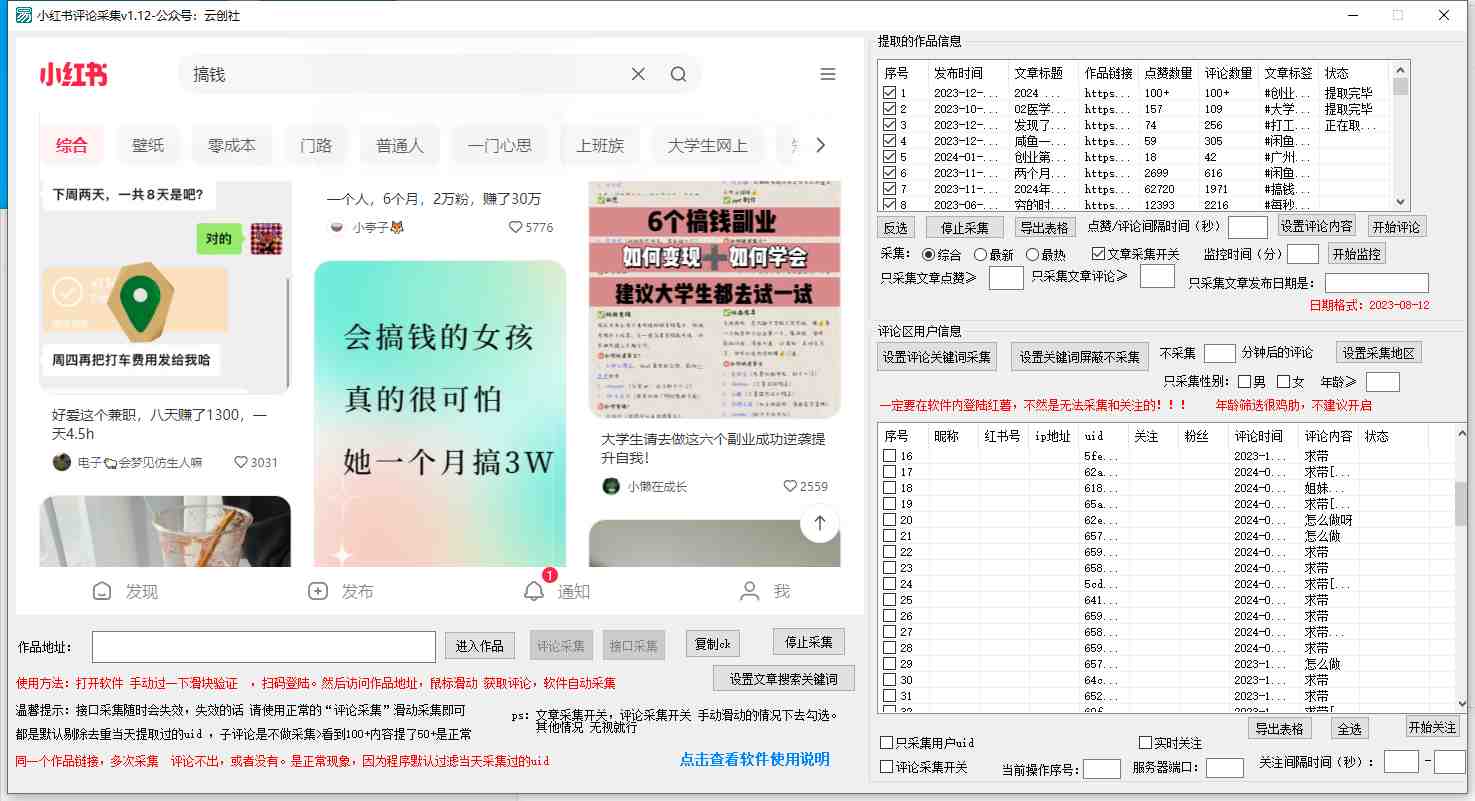 【价值10万!】小红书全自动采集+引流协议一体版!无需手机,支持10000 【价值10万!】小红书全自动采集+引流协议一体版!无需手机,支持10000