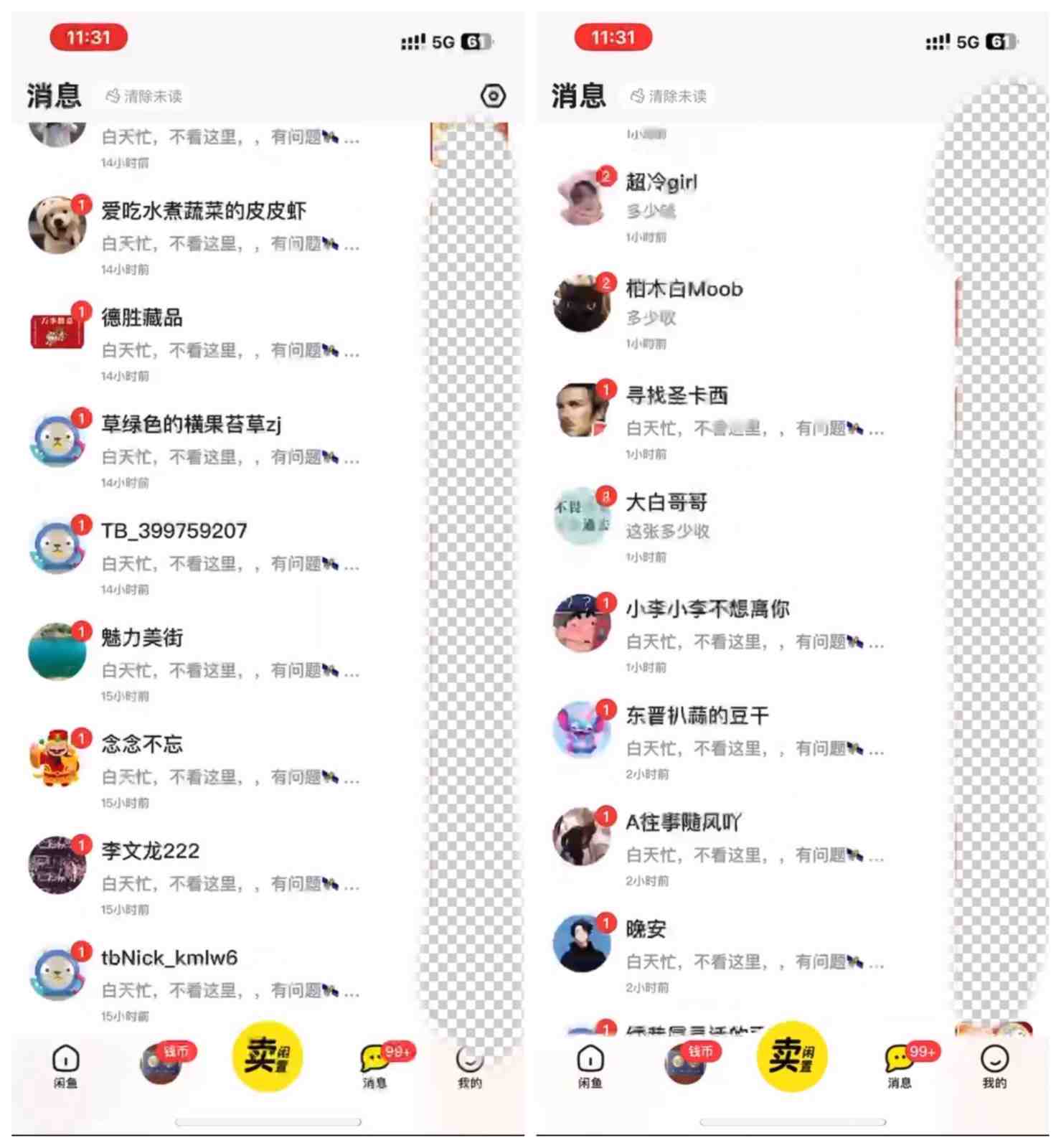 咸鱼利用热点截流无成本暴力引流兼职粉羊毛粉 当天99+ 咸鱼利用热点截流无成本暴力引流兼职粉羊毛粉 当天99+