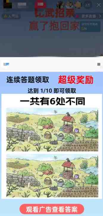 最近很火的无人直播“比武招亲”的一个玩法项目简单 最近很火的无人直播“比武招亲”的一个玩法项目简单