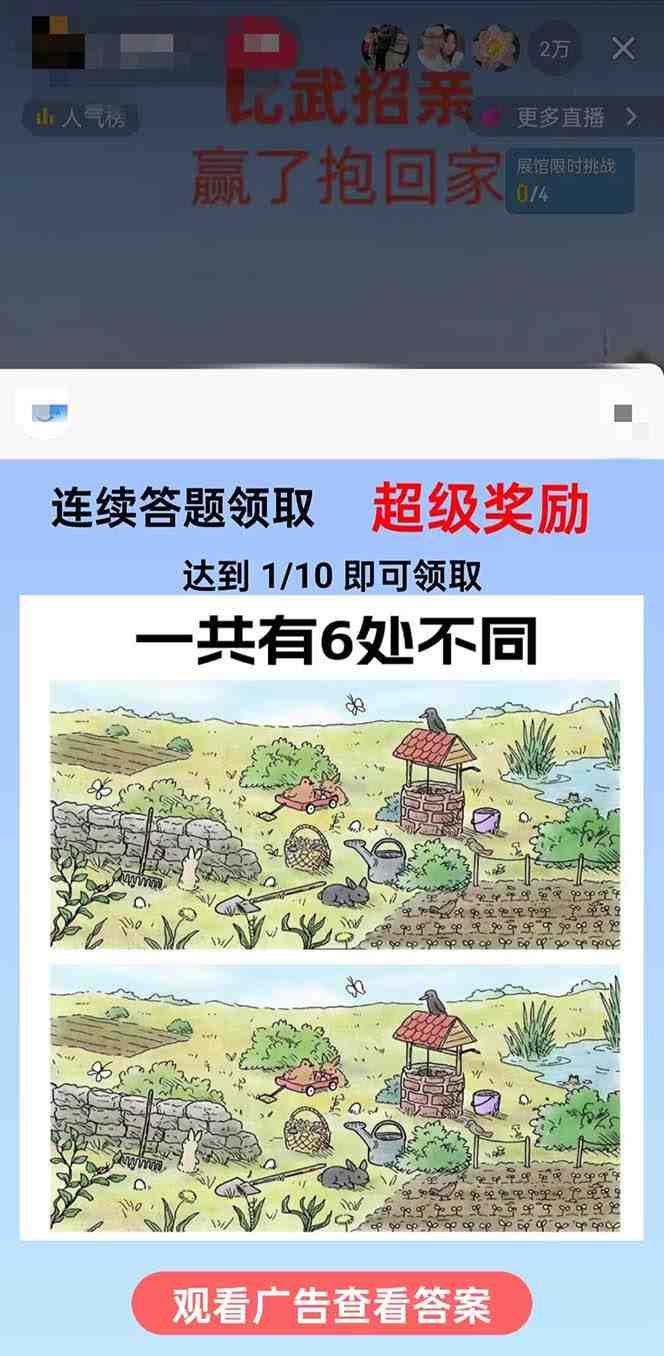 最近很火的无人直播“比武招亲”的一个玩法项目简单 最近很火的无人直播“比武招亲”的一个玩法项目简单