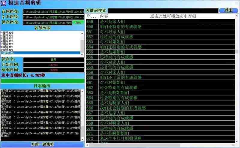 外面收费888的极速音频剪辑,看着字幕剪音频,效率翻倍,支持一键导出【… 外面收费888的极速音频剪辑,看着字幕剪音频,效率翻倍,支持一键导出【…