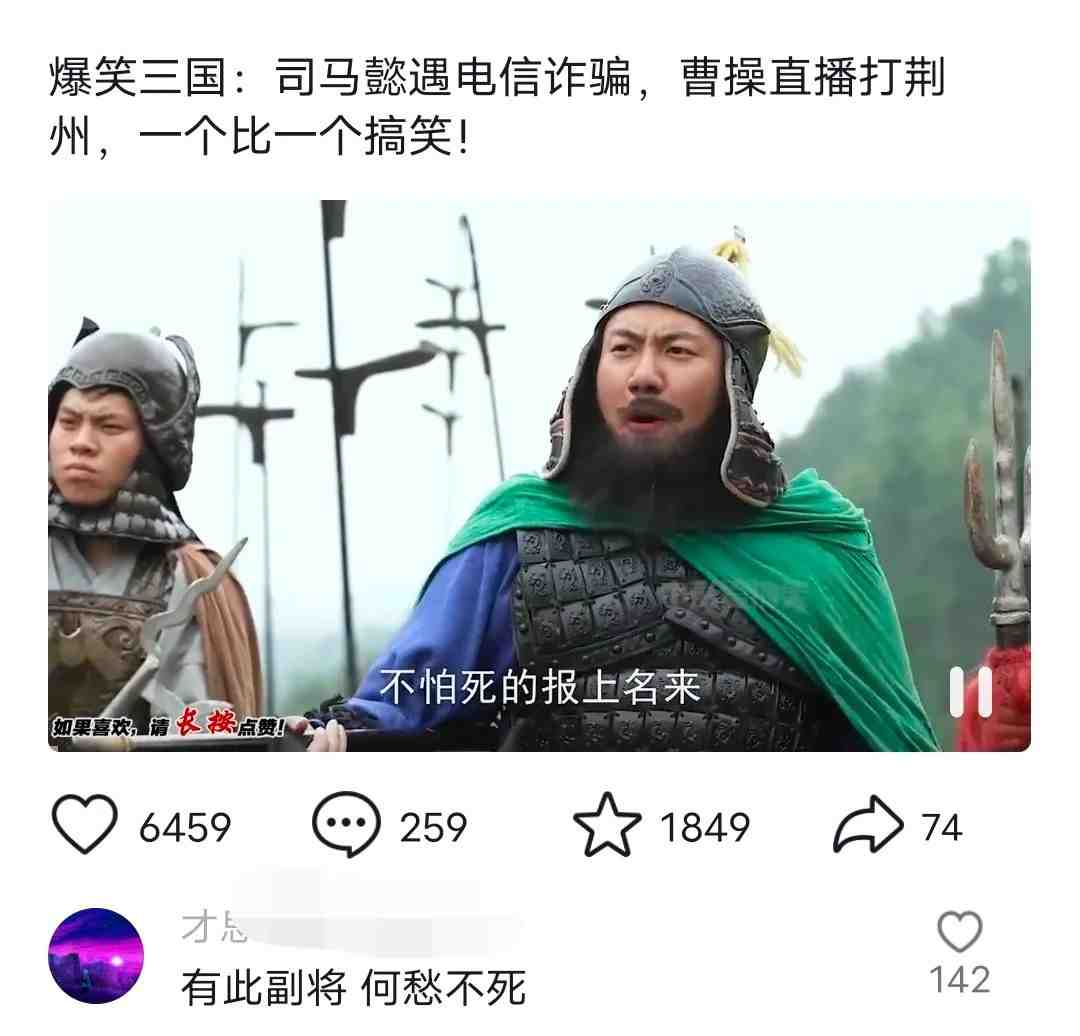 爆笑三国,条条爆款,5分钟1条原创视频,一条收益7000+,一键分发多平… 爆笑三国,条条爆款,5分钟1条原创视频,一条收益7000+,一键分发多平…