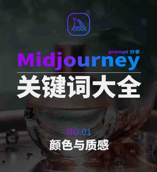 Midjourney辞典AIGC中英双语图文辞典+提示关键词Prompt大全 Midjourney辞典AIGC中英双语图文辞典+提示关键词Prompt大全