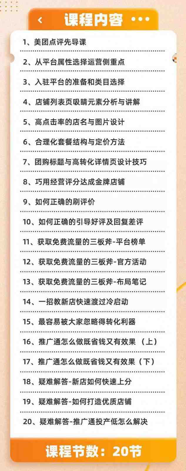 美团+大众点评 从入门到精通:店铺本地生活 流量提升 店铺运营 推广秘术 评价管理 美团+大众点评 从入门到精通:店铺本地生活 流量提升 店铺运营 推广秘术 评价管理