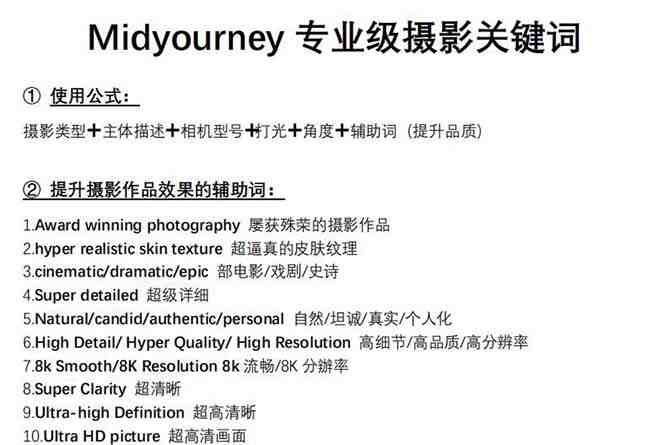 Midjourney关键词-解锁AI绘画专业级人工智能摄影关键词表 Midjourney关键词-解锁AI绘画专业级人工智能摄影关键词表