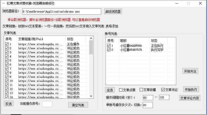 【全网首发】小红书全自动评论区截流机！无需手机，可同时运行10000个账号