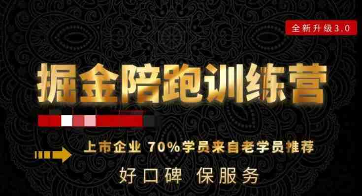180天全程陪跑训练营:各行业案例深入解析,短视频账号全案操盘,直播人货场全方面讲解,付费投流推广实操经验 180天全程陪跑训练营:各行业案例深入解析,短视频账号全案操盘,直播人货场全方面讲解,付费投流推广实操经验