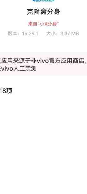 小X分身 v18.1 解锁版 (安卓应用多开分身软件工具) 小X分身 v18.1 解锁版 (安卓应用多开分身软件工具)