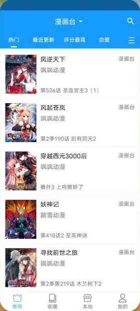 芝士漫画 v2.1.8 官方版 (多漫源平台漫画阅读器) 芝士漫画 v2.1.8 官方版 (多漫源平台漫画阅读器)