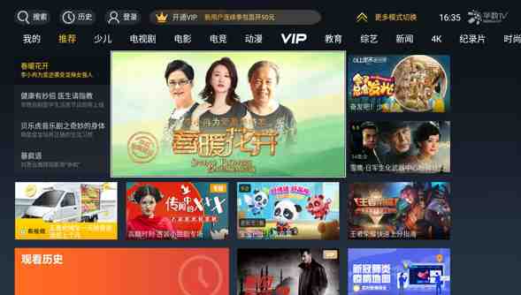 华数TV v9.0.1.99 解锁版 (智能电视及机顶盒子影视软件)