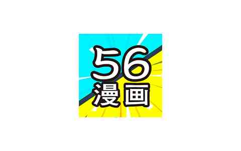 56漫画 v9.10.209 修改版 (精品漫画资源漫画阅读软件) 56漫画 v9.10.209 修改版 (精品漫画资源漫画阅读软件)