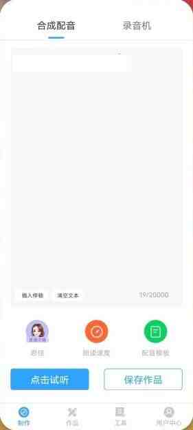 培音 v4.0.17 解锁版 (文字转语音的配音软件) 培音 v4.0.17 解锁版 (文字转语音的配音软件)