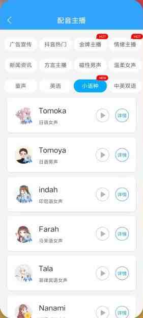 培音 v4.0.17 解锁版 (文字转语音的配音软件) 培音 v4.0.17 解锁版 (文字转语音的配音软件)