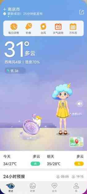 墨迹天气 v9.0801 解锁版 (一款天气信息查询软件) 墨迹天气 v9.0801 解锁版 (一款天气信息查询软件)