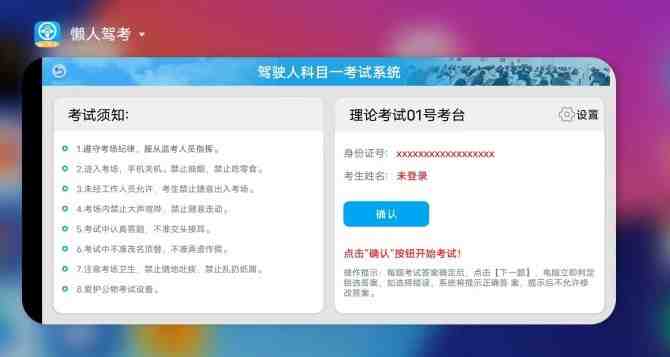 懒人驾考 v2.9.6 解锁版  (驾考刷题测试模拟工具) 懒人驾考 v2.9.6 解锁版  (驾考刷题测试模拟工具)