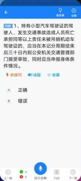 懒人驾考 v2.9.6 解锁版  (驾考刷题测试模拟工具) 懒人驾考 v2.9.6 解锁版  (驾考刷题测试模拟工具)