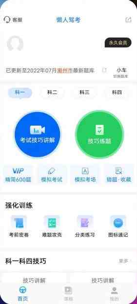 懒人驾考 v2.9.6 解锁版  (驾考刷题测试模拟工具) 懒人驾考 v2.9.6 解锁版  (驾考刷题测试模拟工具)