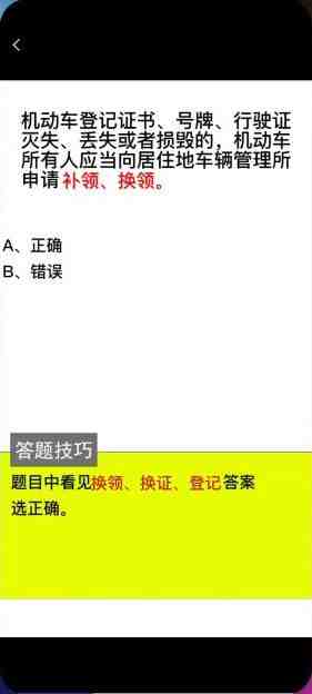 懒人驾考 v2.9.6 解锁版  (驾考刷题测试模拟工具) 懒人驾考 v2.9.6 解锁版  (驾考刷题测试模拟工具)