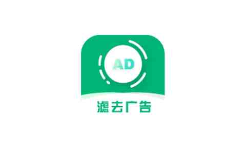 绿去 v3.0.4 解锁版 (强大的手机软件广告过滤功能) 绿去 v3.0.4 解锁版 (强大的手机软件广告过滤功能)