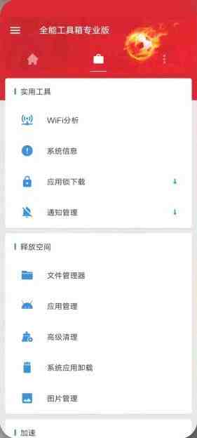 全能工具箱 v8.2.8 专业版 (手机综合系统管理工具) 全能工具箱 v8.2.8 专业版 (手机综合系统管理工具)