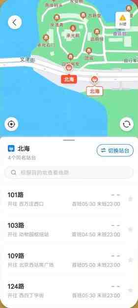 车来了 v4.15.4 修改版 (查询公交车实时位置的出行神器)
