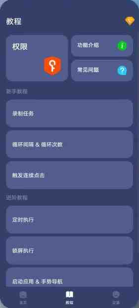 贝利自动点击器 v2.7.8 解锁版 (录制动作并回放动作的模拟点击软件)